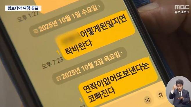 캄보디아로 여행을 갔다 행방불명된 40대 한국인 남성이 혼수 상태라는 소식이 전해졌다