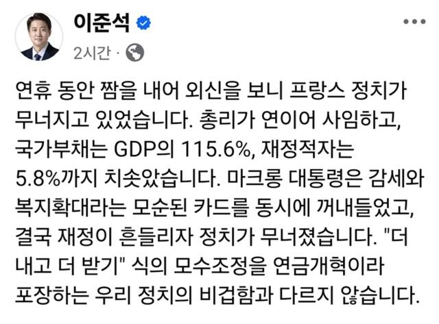 ▲ 이준석 개혁신당 대표 페이스북 갈무리.