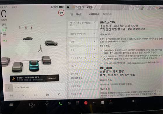 BMS_a079 alert in Tesla reads ″Unable to charge. Maximum charge level reached,″ in a photo shared by a Korean owner in an online community. [SCREEN CAPTURE]