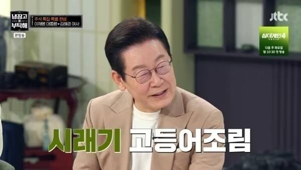 JTBC ‘냉장고를 부탁해’ 영상 갈무리