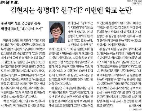 ▲ 3일자 조선일보 5면 기사.