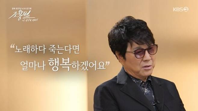 KBS2 광복 80주년 특집 ‘조용필, 이 순간을 영원히’