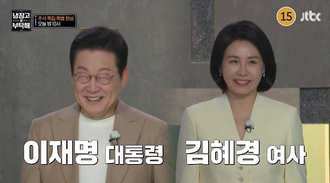 /사진=JTBC 방송 캡쳐