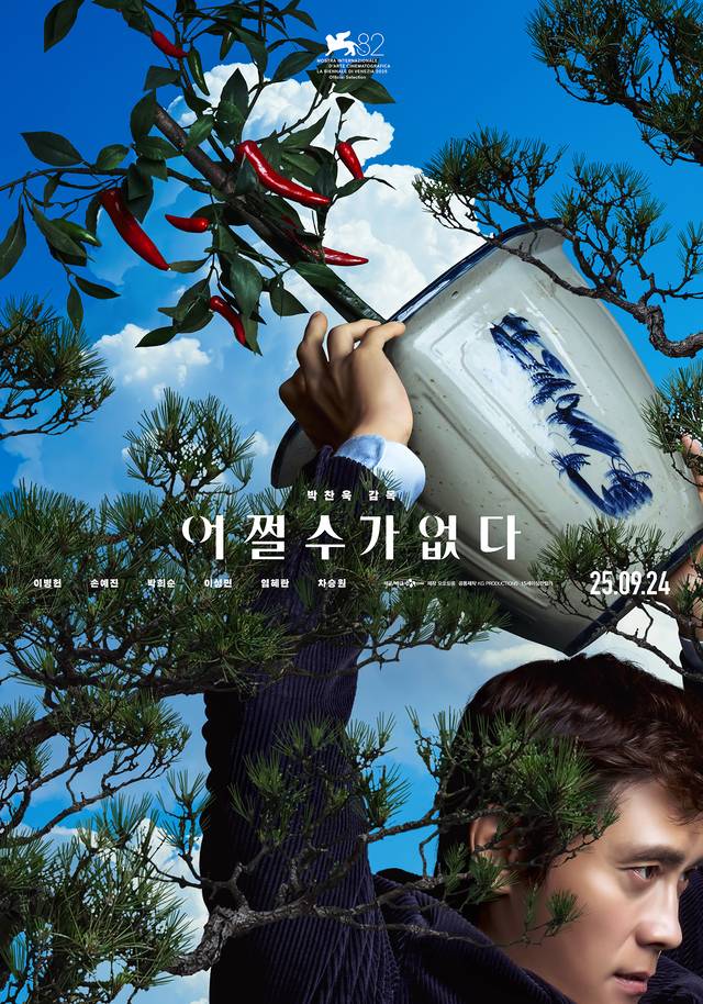 영화 ‘어쩔수가없다’ 신규 포스터