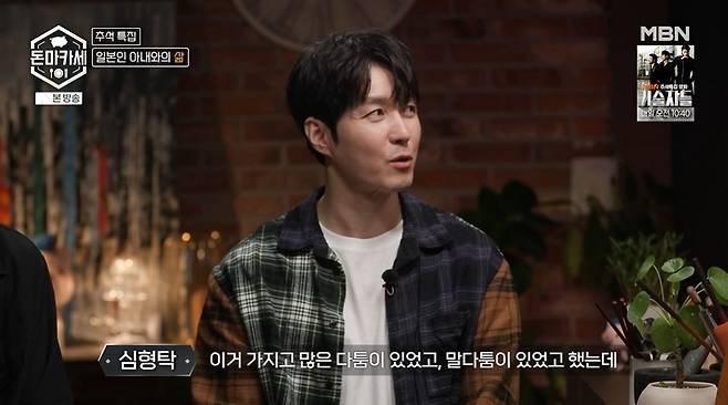 MBN 추석 특집 ‘돈마카세’ 캡처