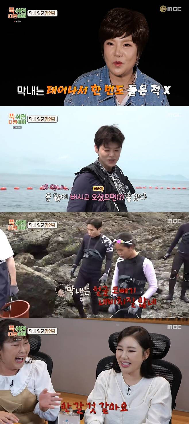 MBC ‘푹 쉬면 다행이야’ 캡처