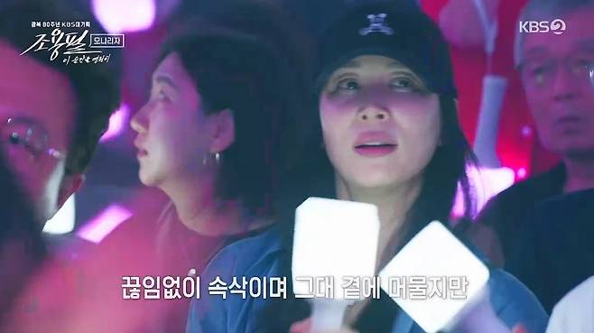 KBS 2TV 광복 80주년 KBS 대기획 ‘조용필, 이 순간을 영원히’ 영상 캡처