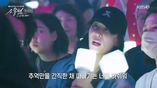 KBS 2TV 광복 80주년 KBS 대기획 ‘조용필, 이 순간을 영원히’ 영상 캡처