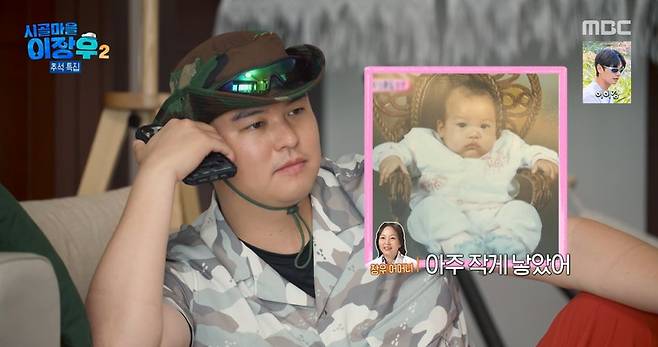 MBC ‘시골마을 이장우2’ 캡처