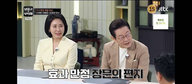 [서울=뉴시스] 김혜경 여사, 이재명 대통령. (사진 = JTBC '냉장고를 부탁해' 캡처) 2025.10.07. photo@newsis.com *재판매 및 DB 금지