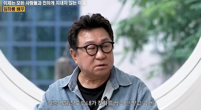 [서울=뉴시스] 코미디언 임하룡이 지난 5일 유튜브 채널 '지식인사이드'에 출연해 인간관계를 정리하고 있다고 밝혔다. (사진=유튜브 채널 '지식인사이드' 화면 캡처) photo@newsis.com *재판매 및 DB 금지