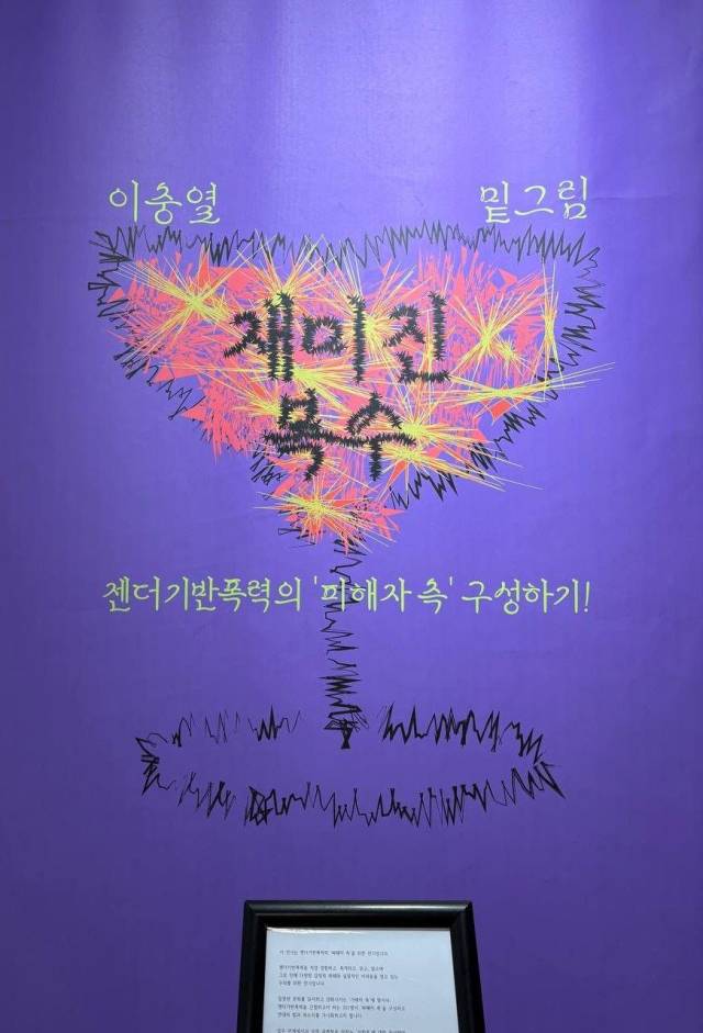 ▲<재미진 복수-밑그림> 전시장으로 들어서면 피해자 측을 구성하기 위한 의지를 담은 전시 취지문이 선언문처럼 자리하고 있다.