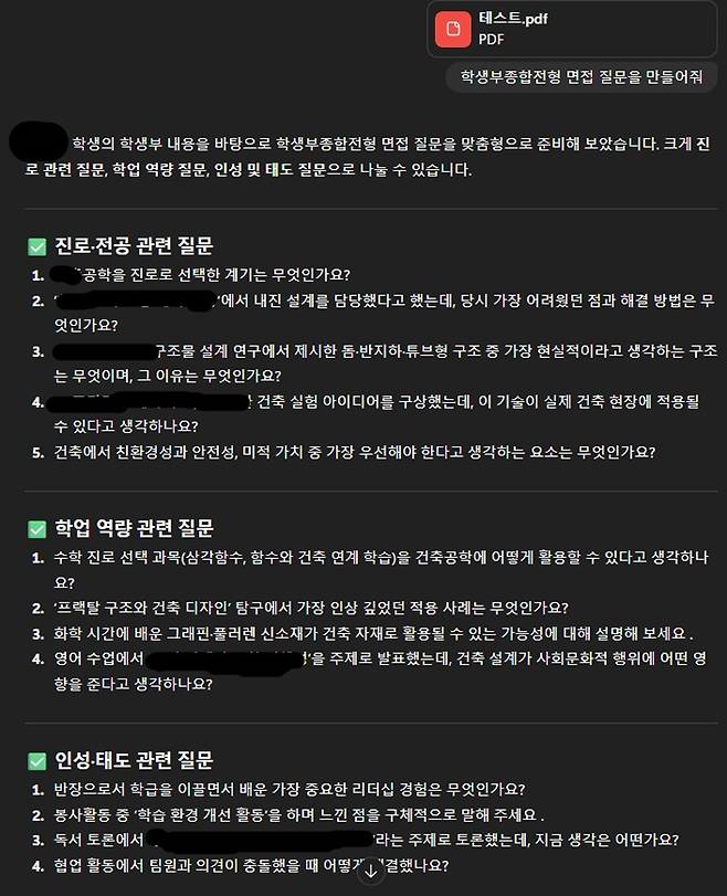 챗GPT를 활용한 예시문항 사례. 진학사 입시전략연구소 제공