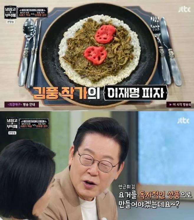 JTBC ‘냉장고를 부탁해’