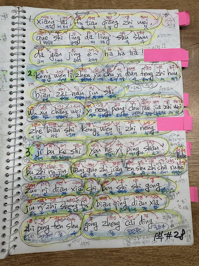 배우 김형묵이 tvN 드라마 ‘폭군의 셰프’ 명나라 사신 우곤 역을 준비하며 했던 중국어 공부의 흔적. 사진 김형묵 제공