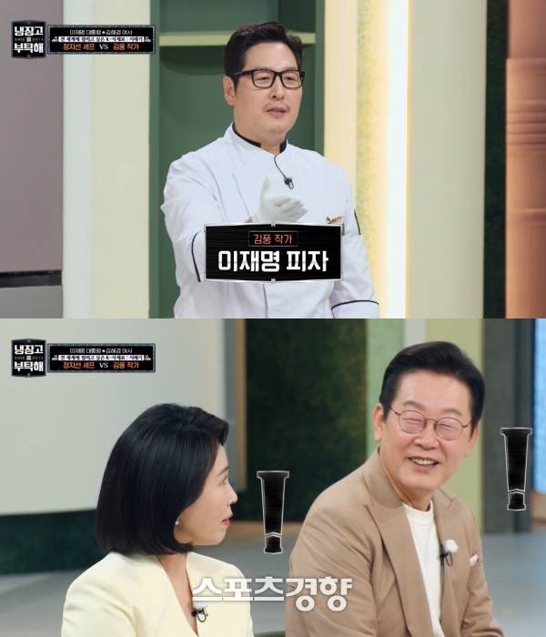 이재명 대통령 부부가 지난 6일 방송된 JTBC ‘냉장고를 부탁해 since 2014’에 출연했다. 방송 화면 캡처