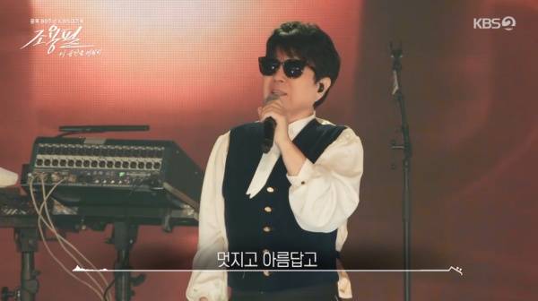 조용필, 이 순간을 영원히 / 사진=KBS2 캡처