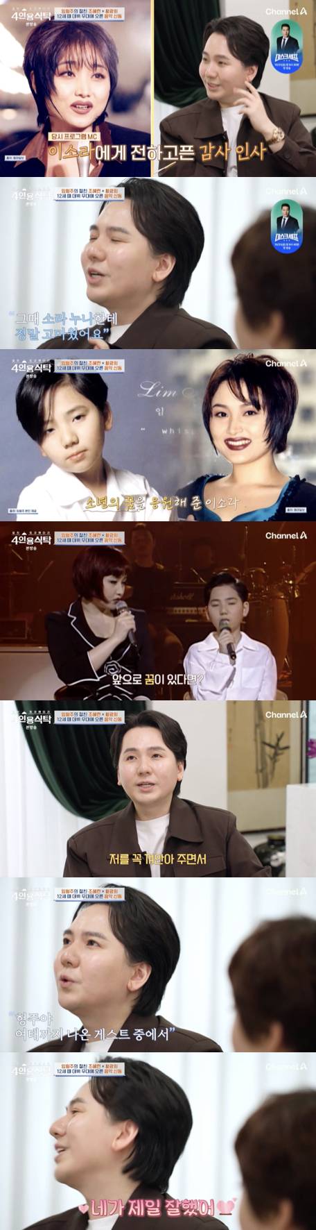 /사진='4인용 식탁' 방송화면 캡쳐