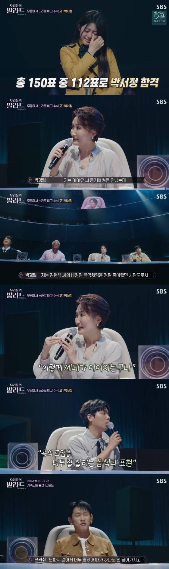 /사진=SBS 예능 프로그램 '우리들의 발라드'