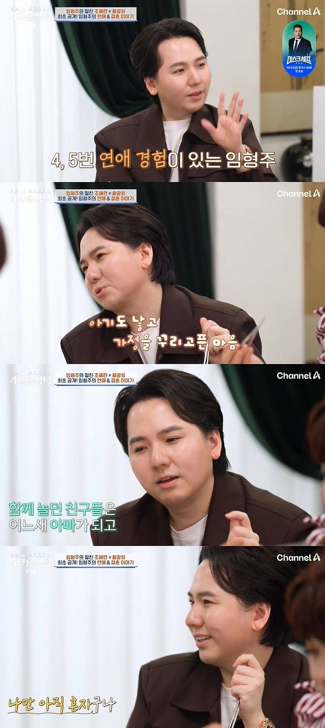 사진=채널A 방송 화면