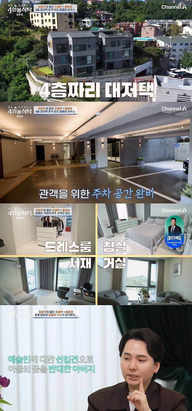 사진=채널A 방송 화면