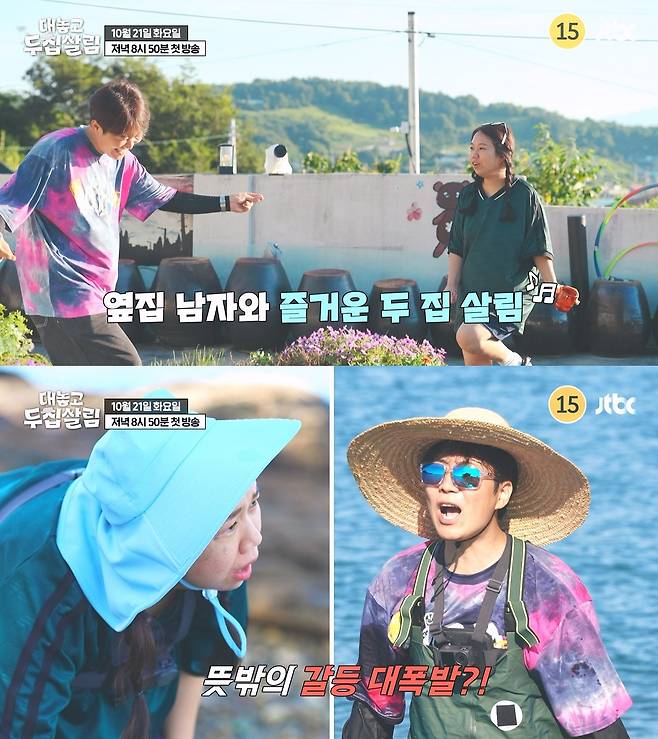 '대놓고 두 집 살림' 방송 화면