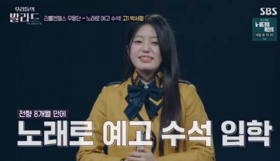 SBS '우리들의 발라드' 제 2의 아이유 박서정 방송화면 캡처