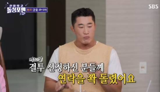 SBS 예능 프로그램 '신발 벗고 돌싱포맨' 김동현 방송화면 캡처