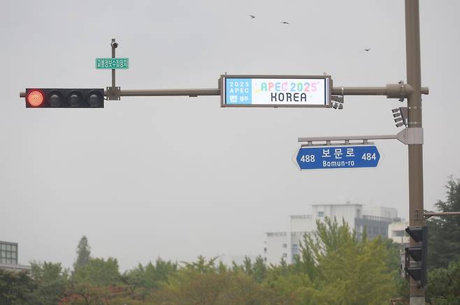 신호등에 설치된 APEC 2025 KOREA 전광판  (경주=연합뉴스) 박세진 기자 = 7일 경북 경주 보문단지 신호등에 APEC 홍보 전광판이 설치돼 있다. 2025.10.7 psjpsj@yna.co.kr