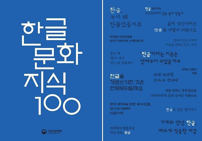 앞·뒤 표지  [국립한글박물관 제공. 재판매 및 DB 금지]