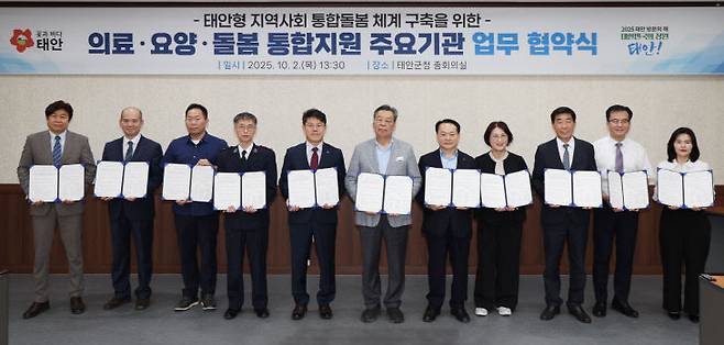 태안군이 관내 유관기관과 함께 태안형 지역사회 통합돌봄 추진체계 구축에 시동을 건다. 사진은 2일 군청 중회의실에서 진행된 협약식 모습. 태안군 제공