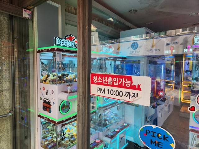 대전 서구의 한 인형뽑기방에 청소년 출입 가능 시간 안내 표시가 훼손된 채 붙어있다. 사진=김지현 기자