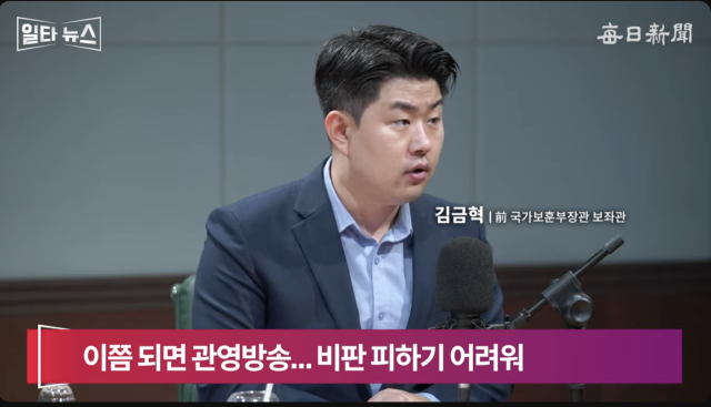 김금혁 전 국가보훈부장관 보좌관. 매일신문 유튜브
