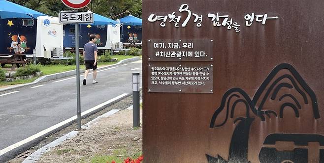 ▲ 8일 영천 9경의 한 곳인 치산관광지에 한 방문객이 산책을 하고 있다. 권오석 기자