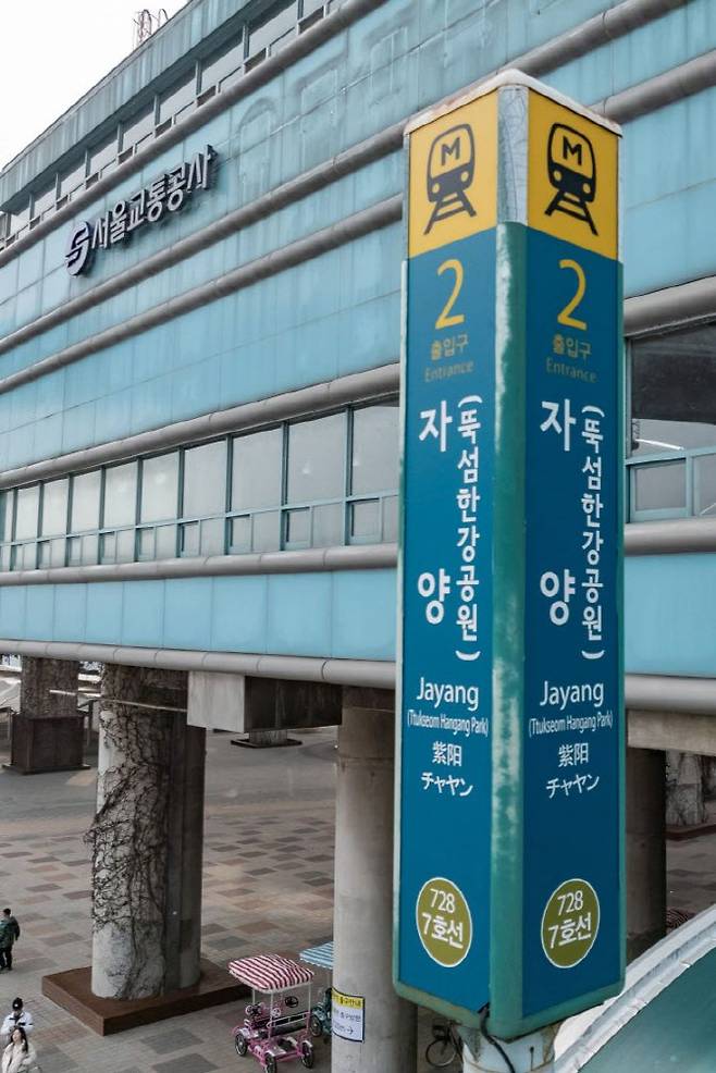 자양역 전경(사진=광진구)