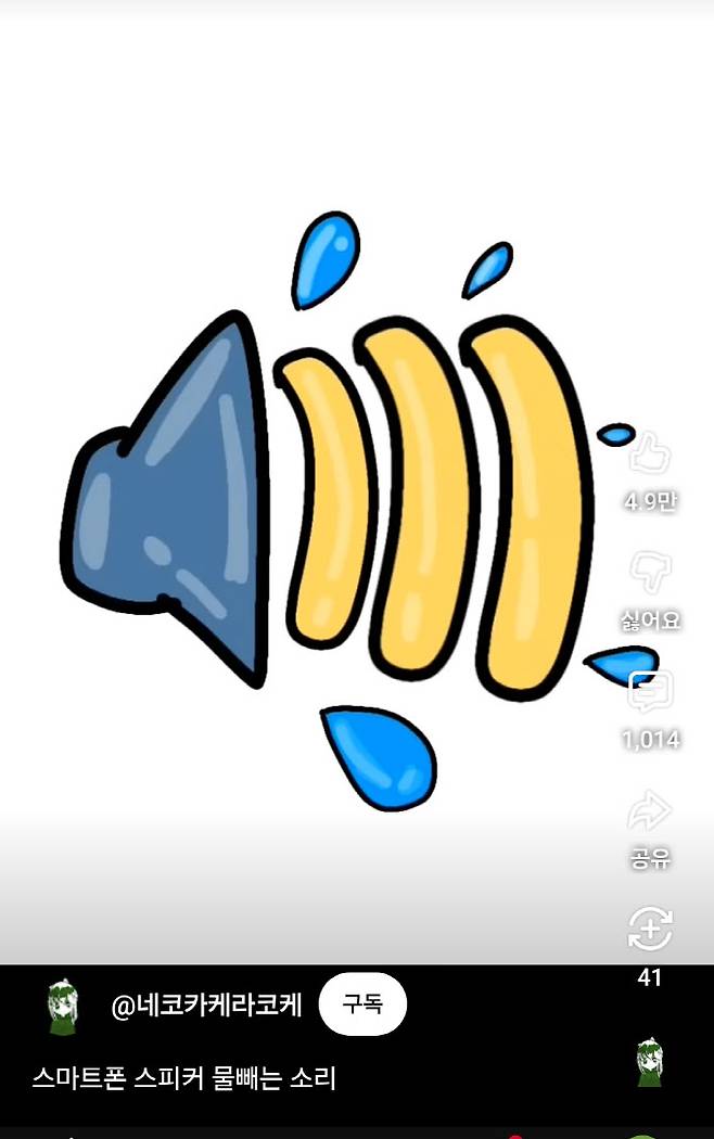 기자가 사용한 ‘스마트폰 스피커 물빼는 소리’. 사진=유튜브 캡처