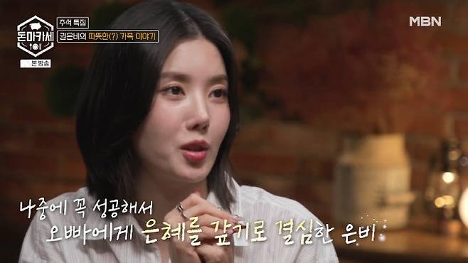 (사진=MBN 방송화면)