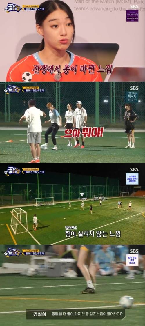 SBS '골 때리는 그녀들' 캡처