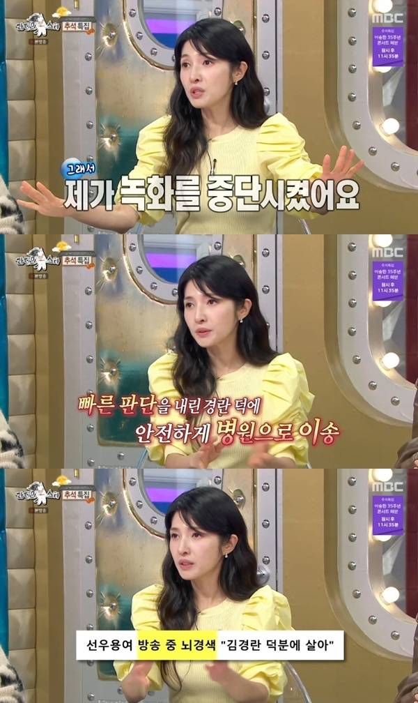 MBC '라디오스타' 캡처