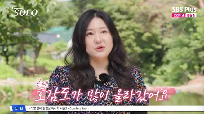 SBS Plus '나는 솔로' 캡처
