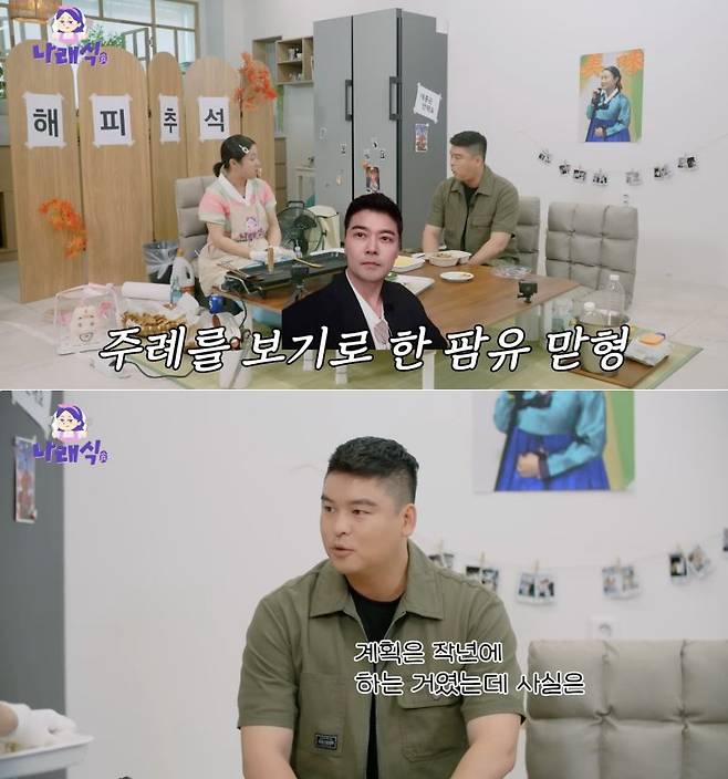 ⓒ유튜브 '나래식'