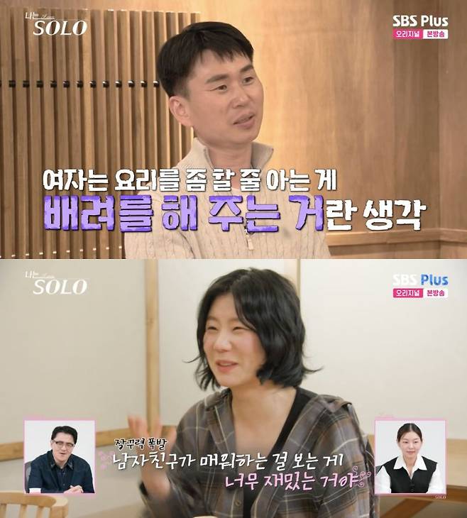 ⓒENA, SBS Plus '나는 솔로'