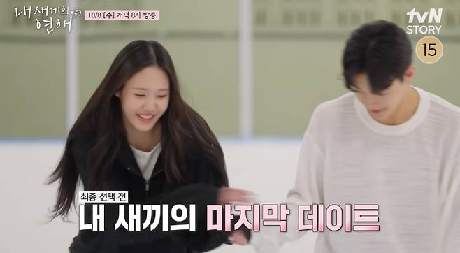 '내 새끼의 연애' 탁수♥수완, 얼음 위에서 맞잡은 두 손