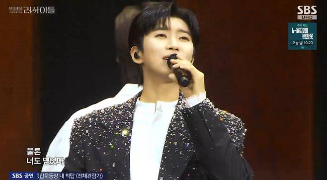 임영웅 리사이틀 SBS 추석 특집 재방송