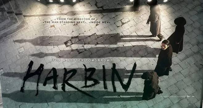 추석 특선 영화 '하얼빈' 잊을 수 없는 이름 안중근