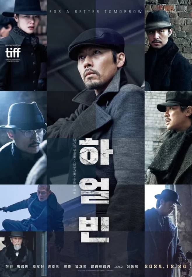 추석 특선 영화 '하얼빈' 현빈, 박정민, 조우진… 시대를 살아낸 배우들의 열연