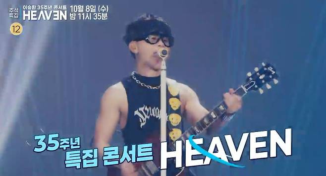 데뷔 35주년 이승환 콘서트 '헤븐' MBC 추석 특집 방송, 추석 연휴 대미 장식