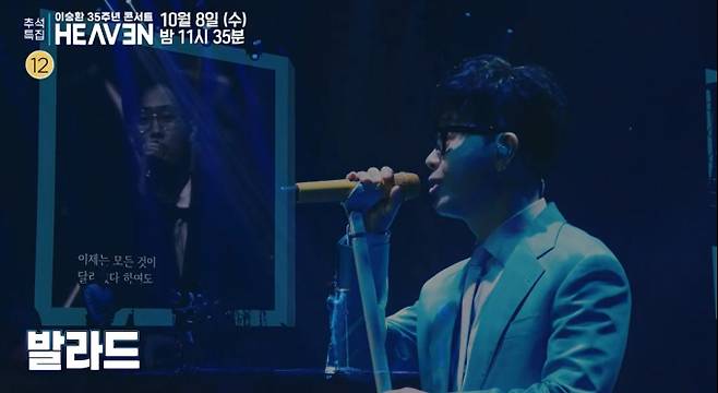 데뷔 35주년 이승환 콘서트 '헤븐' MBC 추석 특집 방송, 전설의 무대 안방에서 펼쳐진다