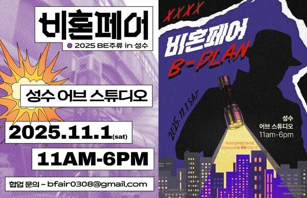 제1회 비혼페어 포스터. 한국비혼여성연합 제공