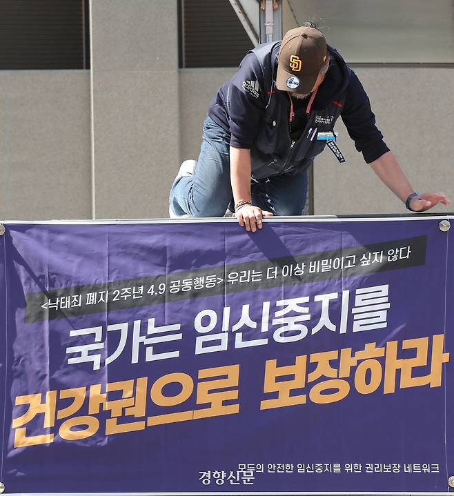 모두의 안전한 임신중지를 위한 권리보장 네트워크 소속 활동가들이 2023년 4월 서울 용산구 용산역 광장에서 낙태죄 폐지 2주년을 맞아 임신중지를 건강권으로 보장할 것을 요구하는 집회를 하고 있다. 한수빈 기자